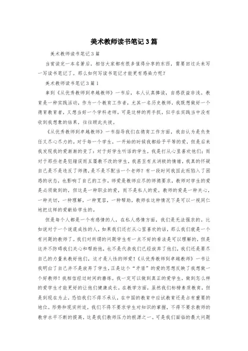 美术教师读书笔记3篇