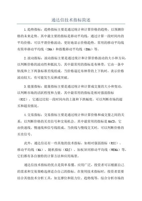 通达信技术指标简述