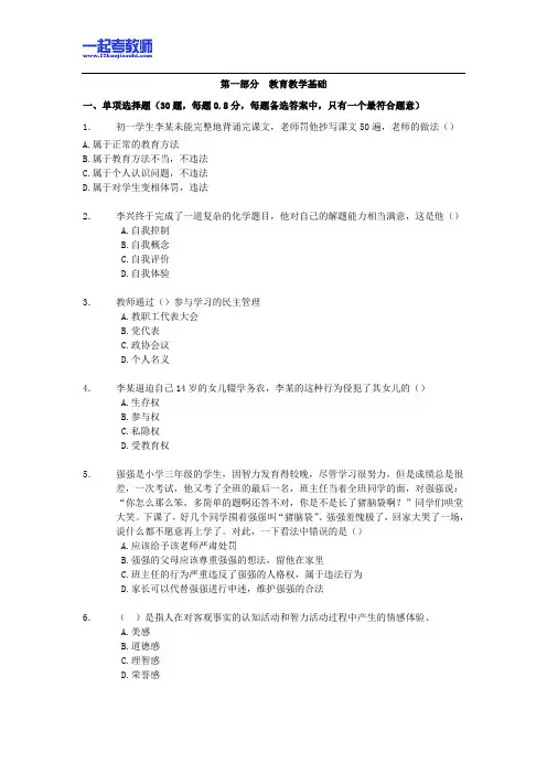 2012年深圳市教师招聘考试笔试中学学段教育综合真题答案解析