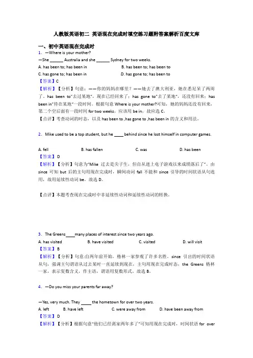 人教版英语初二 英语现在完成时填空练习题附答案解析百度文库