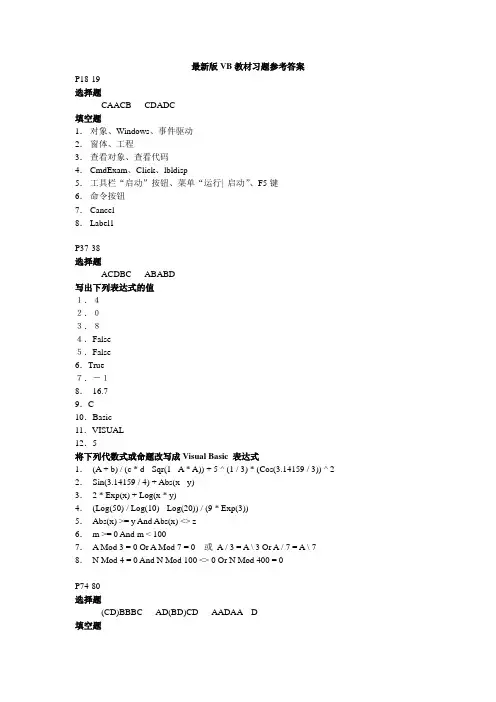 最新版VB教材习题参考答案
