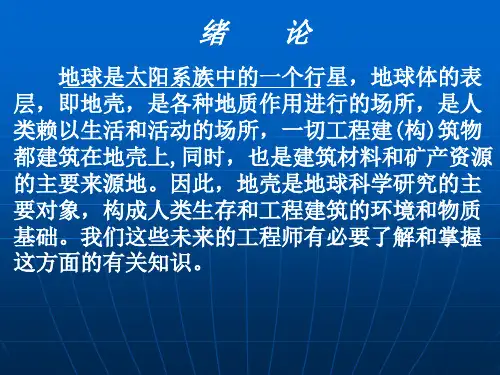 工程地质学基础