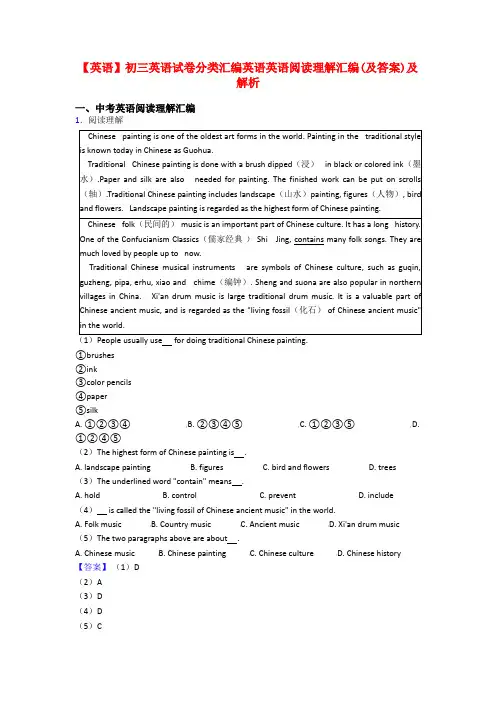 【英语】初三英语试卷分类汇编英语英语阅读理解汇编(及答案)及解析