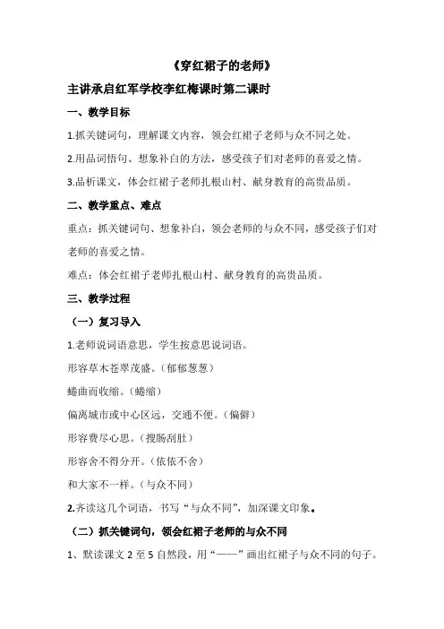 四年级语文教案 穿红裙子的老师-“黄冈杯”一等奖
