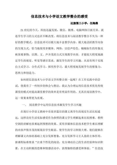 信息技术与小学语文教学整合的感受