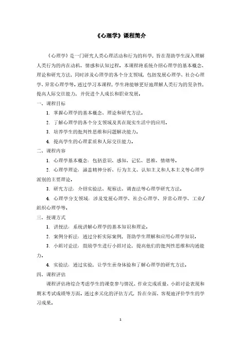 《心理学》课程简介