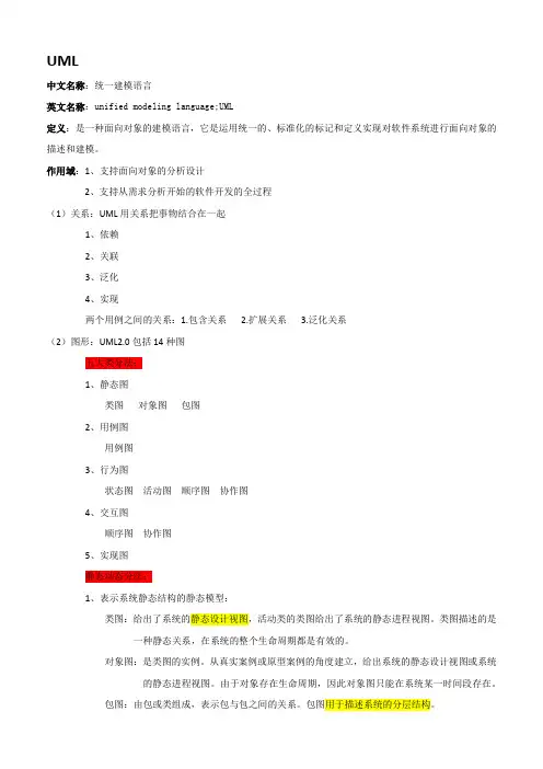 UML 统一建模语言