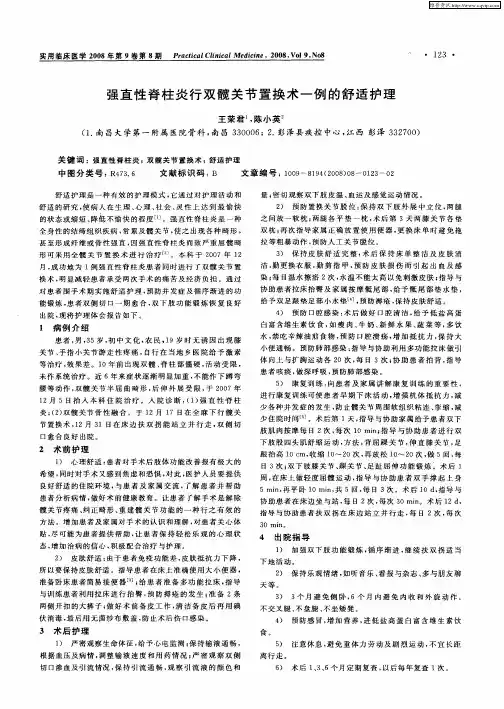 强直性脊柱炎行双髋关节置换术一例的舒适护理