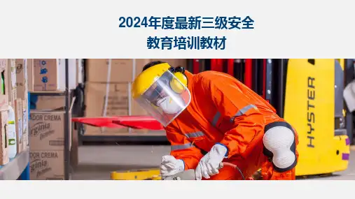 2024年度新三级安全教育培训教材(精简版)