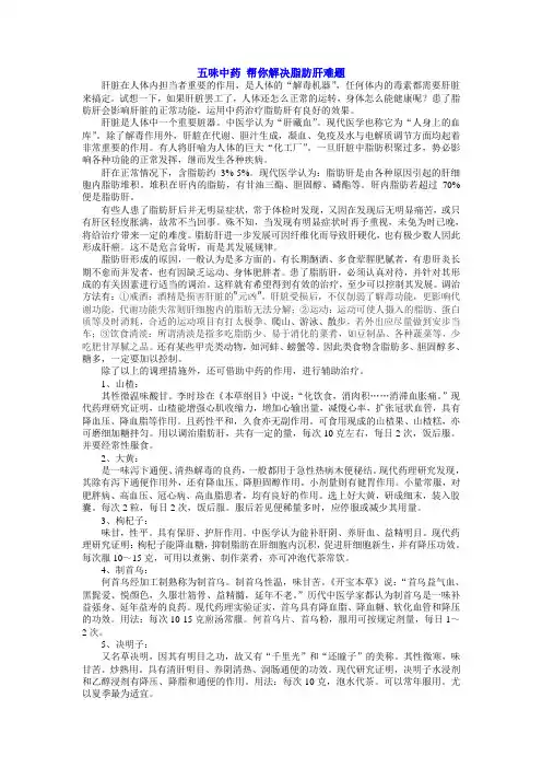 五味中药 帮你解决脂肪肝难题