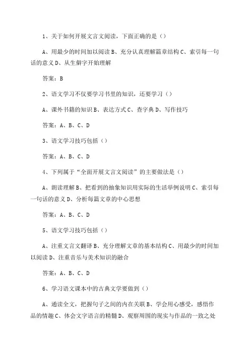 2024年八下第17期语文学习方法报答案