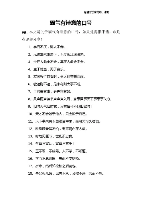 霸气有诗意的口号