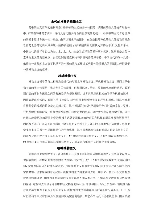 古代的朴素的唯物主义