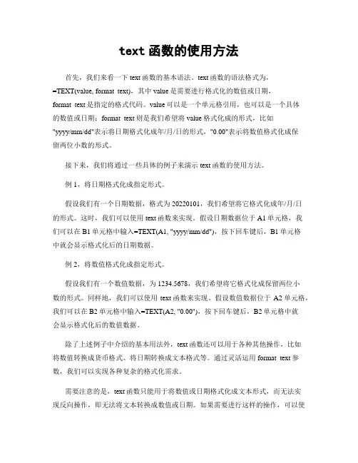 text函数的使用方法