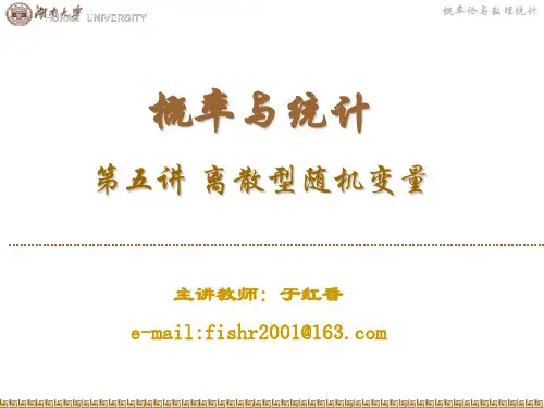 5离散型随机变量