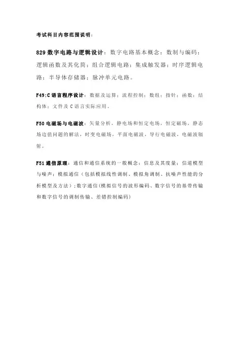 安大电院研究生复试考试大纲