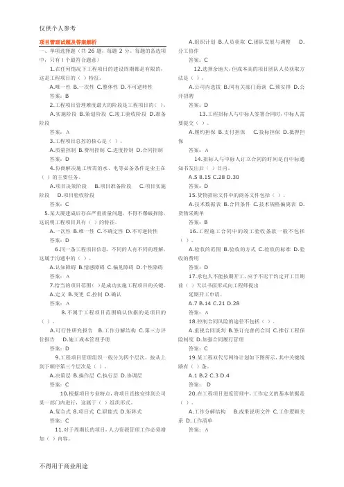 项目管理试题及答案