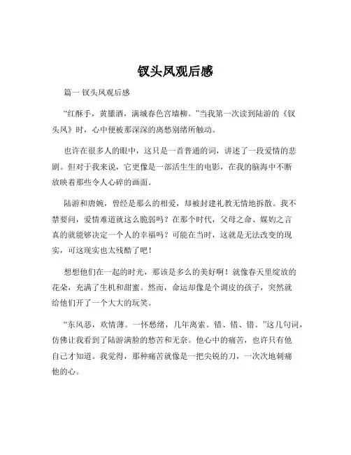 钗头凤观后感