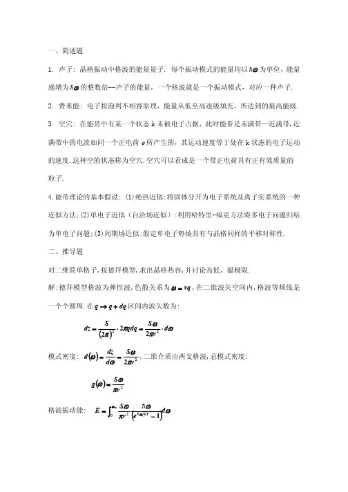 固体物理学 试卷答案