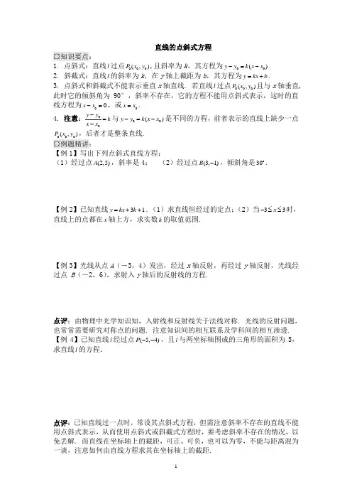 直线的点斜式方程
