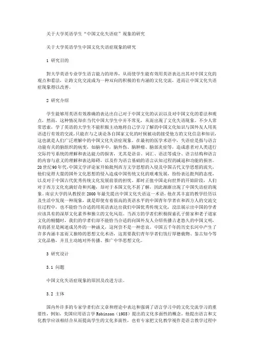 [失语症,大学英语,中国]关于大学英语学生“中国文化失语症”现象的研究