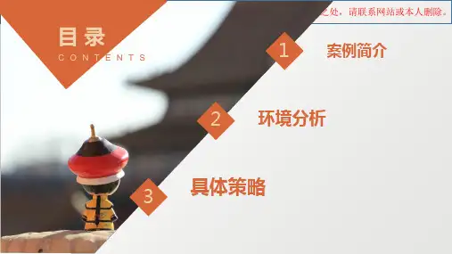 市场营销故宫淘宝案例分析培训课件