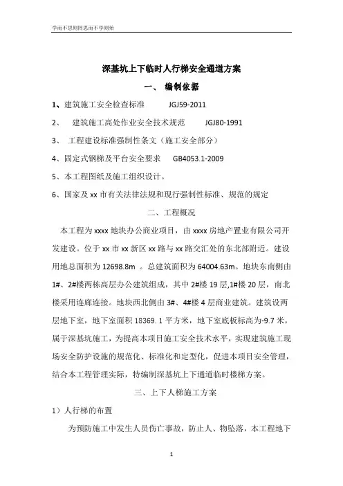 深基坑上下临时人行梯安全通道方案