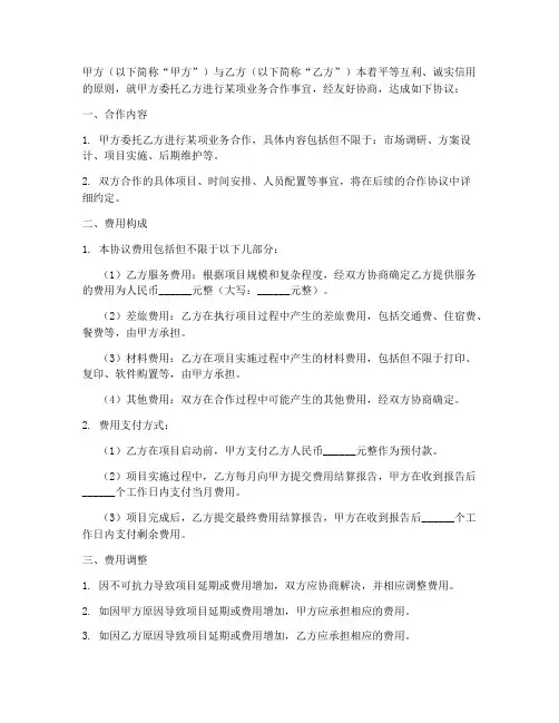 双方合作合同费用协议书