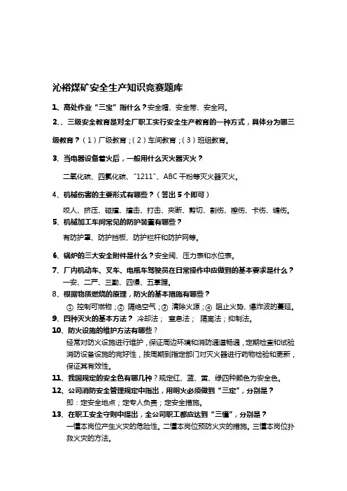 2014年安全生产知识竞赛题和答案
