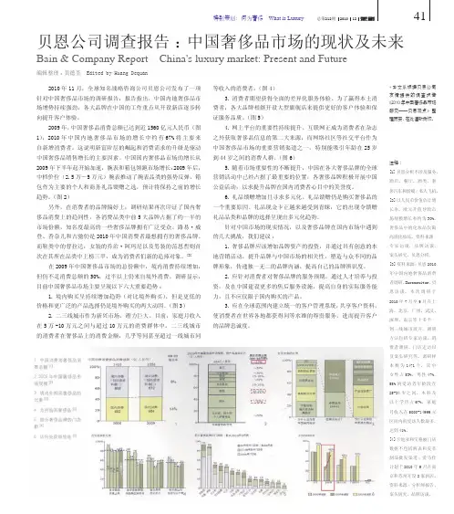 贝恩公司调查报告_中国奢侈品市场的现状及未来