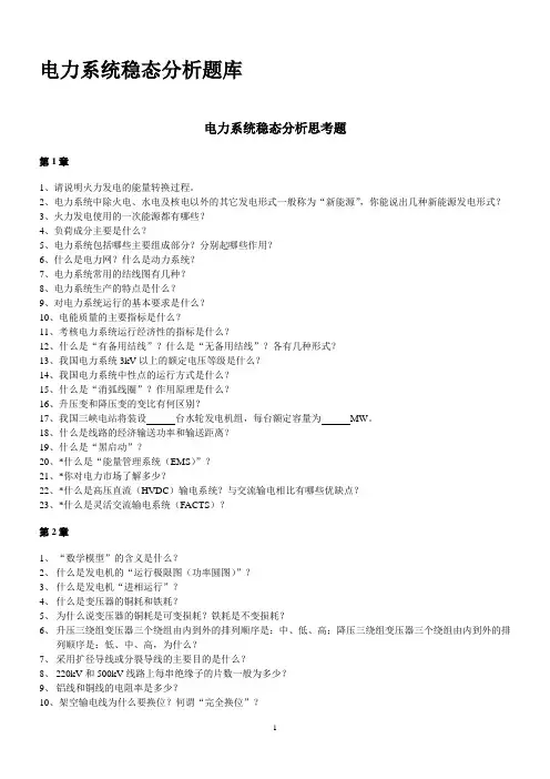 华北电力大学电力系统稳态分析题库