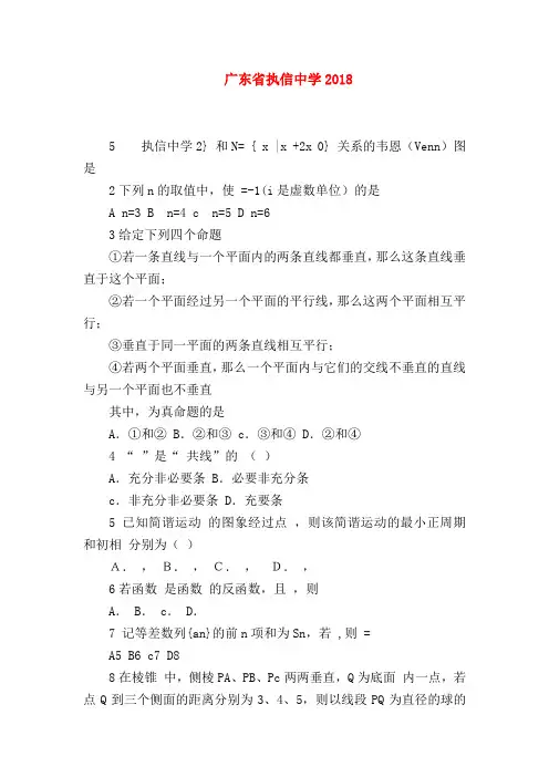【高三数学试题精选】广东省执信中学2018