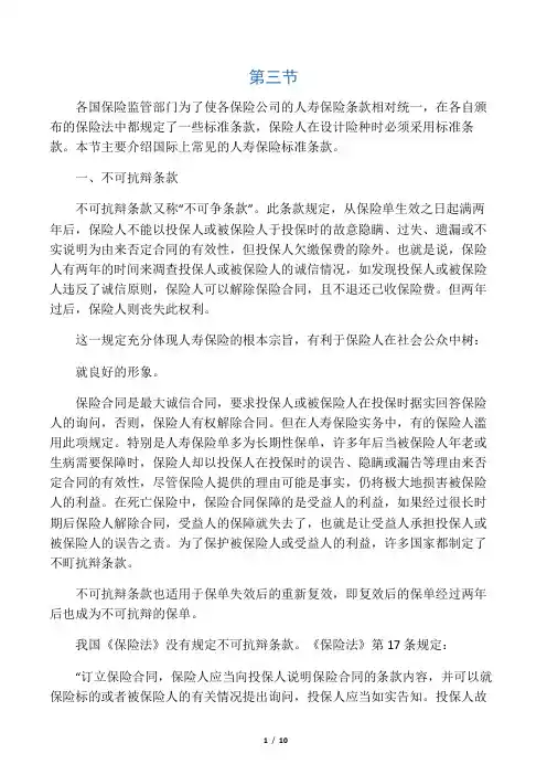 人寿保险标准条款