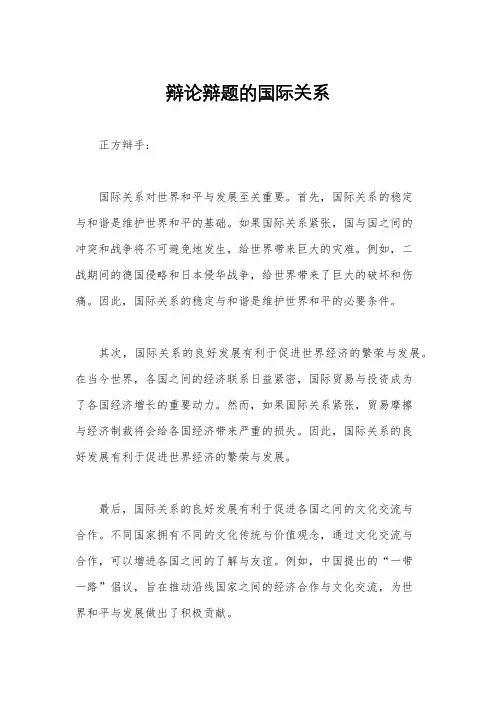 辩论辩题的国际关系