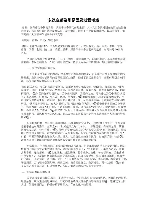 东汉定都洛阳原因及过程考述