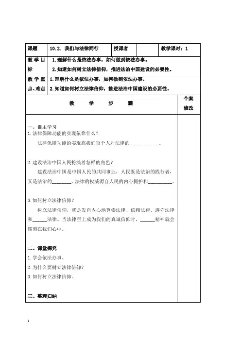 2019年人教部编版《道德与法治》七年级下册-10.2.我们与法律同行【精品】.doc