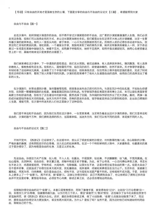 自由与不自由的议论文【三篇】
