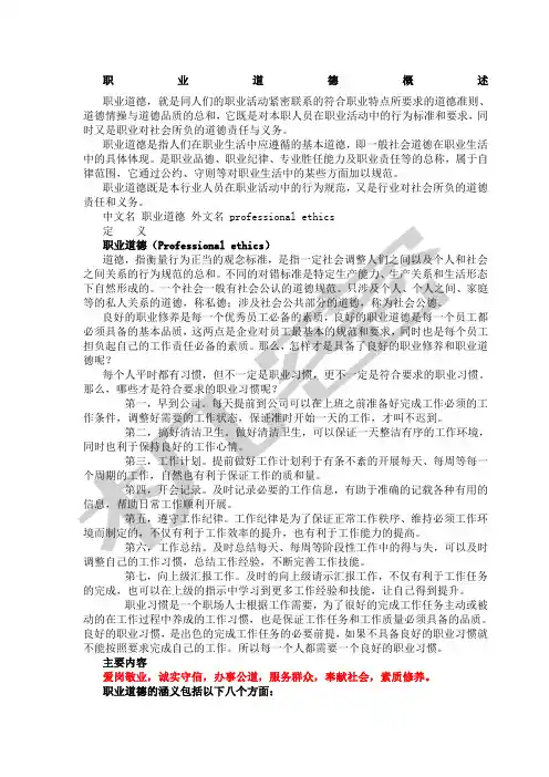 职业道德概述