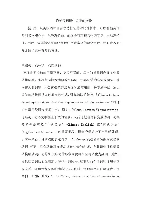 论英汉翻译中词类的转换