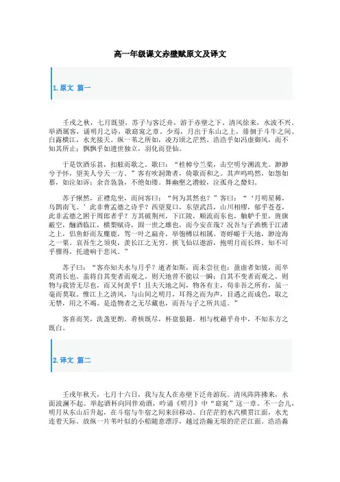 高一年级课文赤壁赋原文及译文