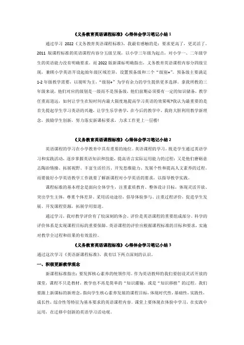 2022年版《义务教育英语课程标准》心得体会学习笔记小结5篇