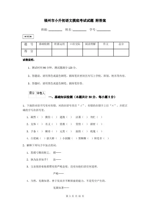 福州市小升初语文摸底考试试题 附答案