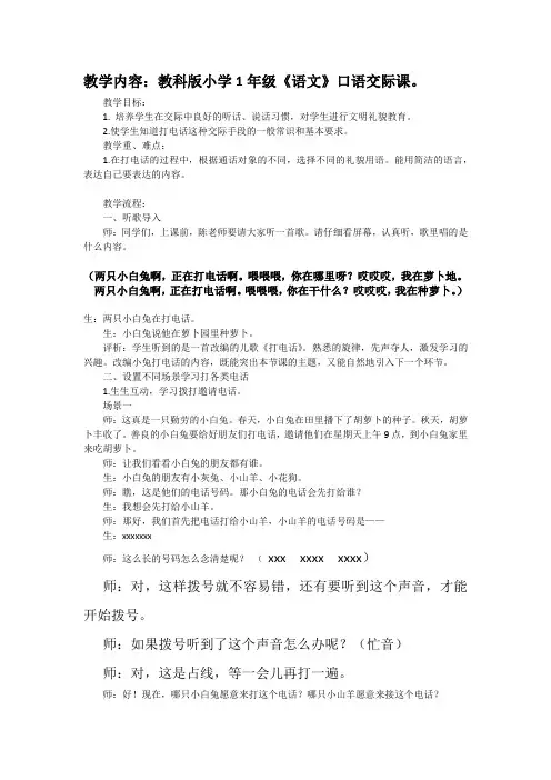 一年级部编版下册第五单元口语交际《打电话》