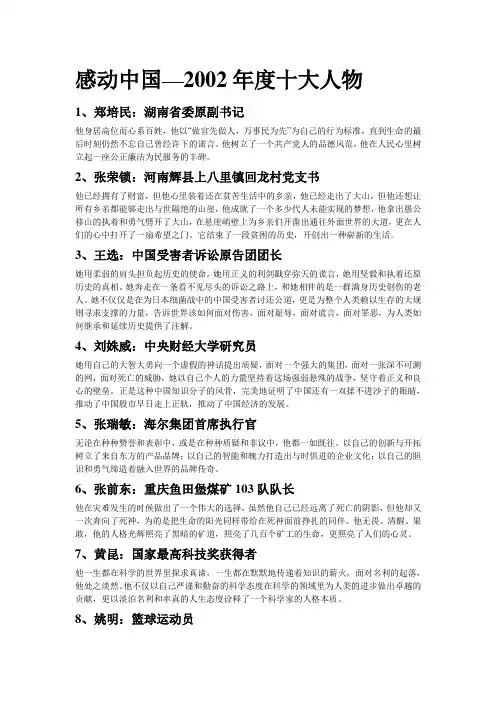02-05年度感动中国颁奖词