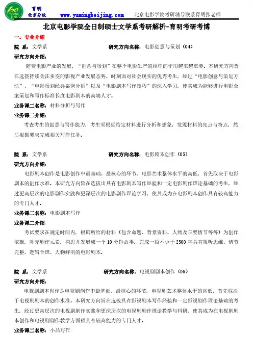 2019年北京电影学院文学系考研(电影创意与策划、电影剧本创作、电视剧剧本创作)