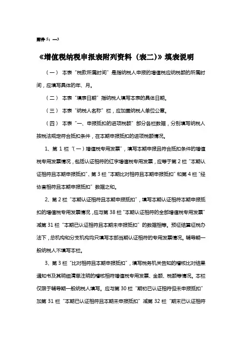 《增值税纳税申报表附列表二》填表说明
