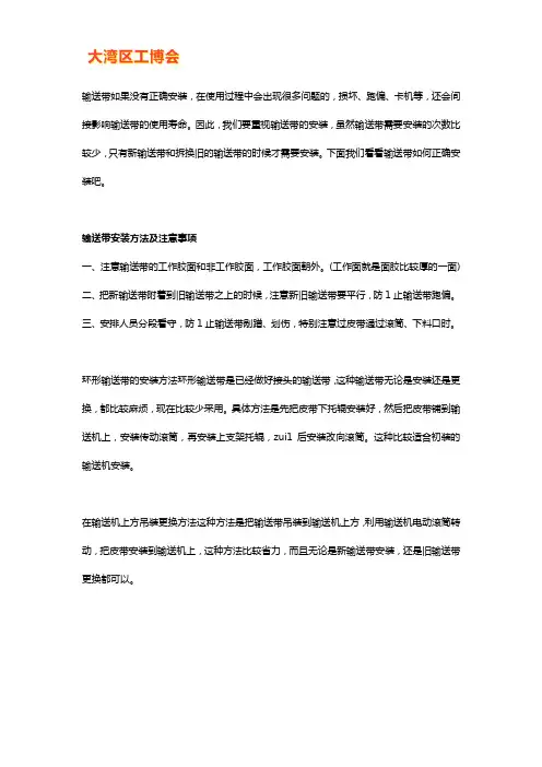 输送带正确安装方法及注意事项