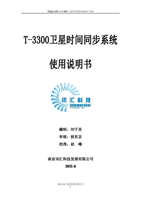 卫星时钟GPS说明书