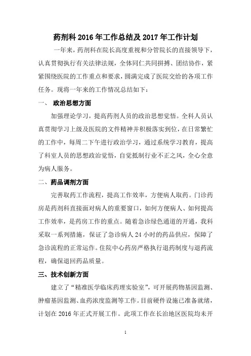 药剂科2016年工作总结及2017年工作计划