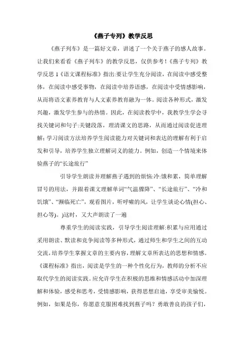 《燕子专列》教学反思.doc
